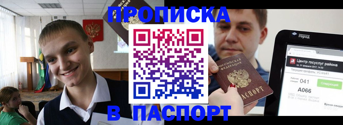временная регистрация купить в Химках