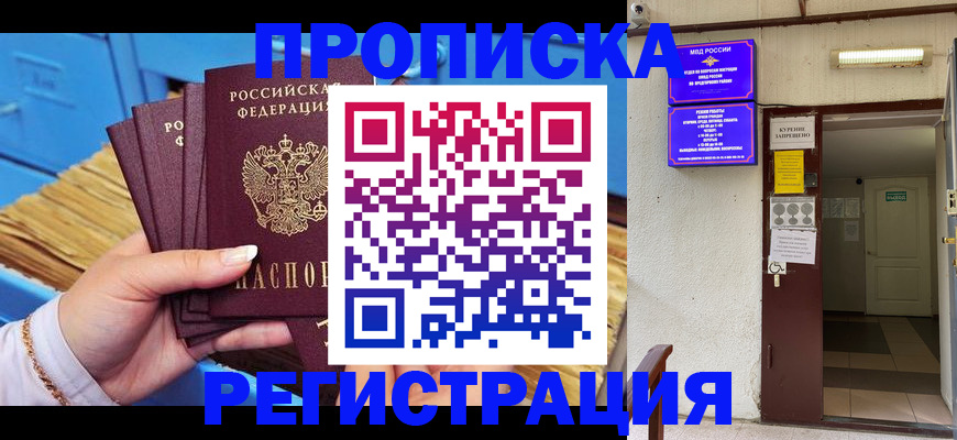 временная регистрация собственник в Химках