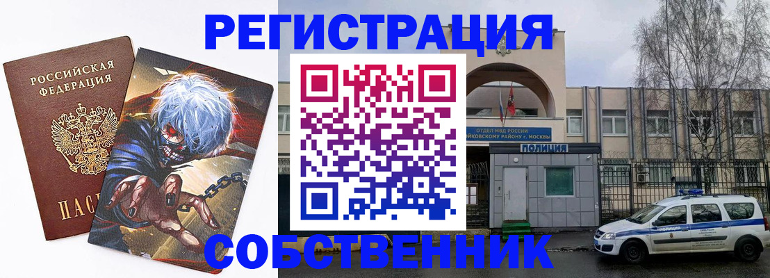 прописка в квартире в Химках